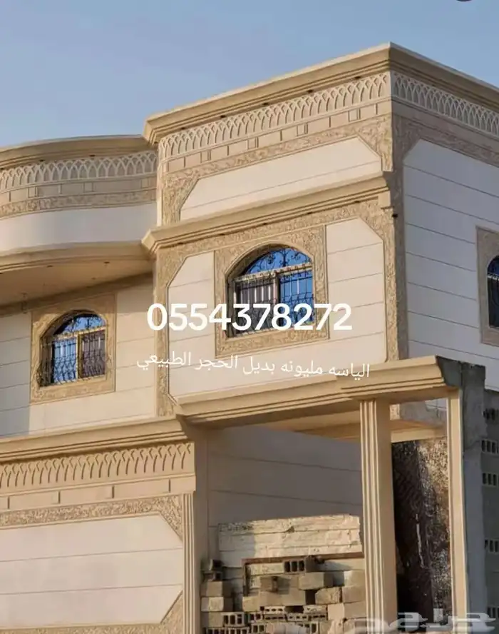 الياسه مليونه بديل الحجر الطبيعي وسعر مانسب 2