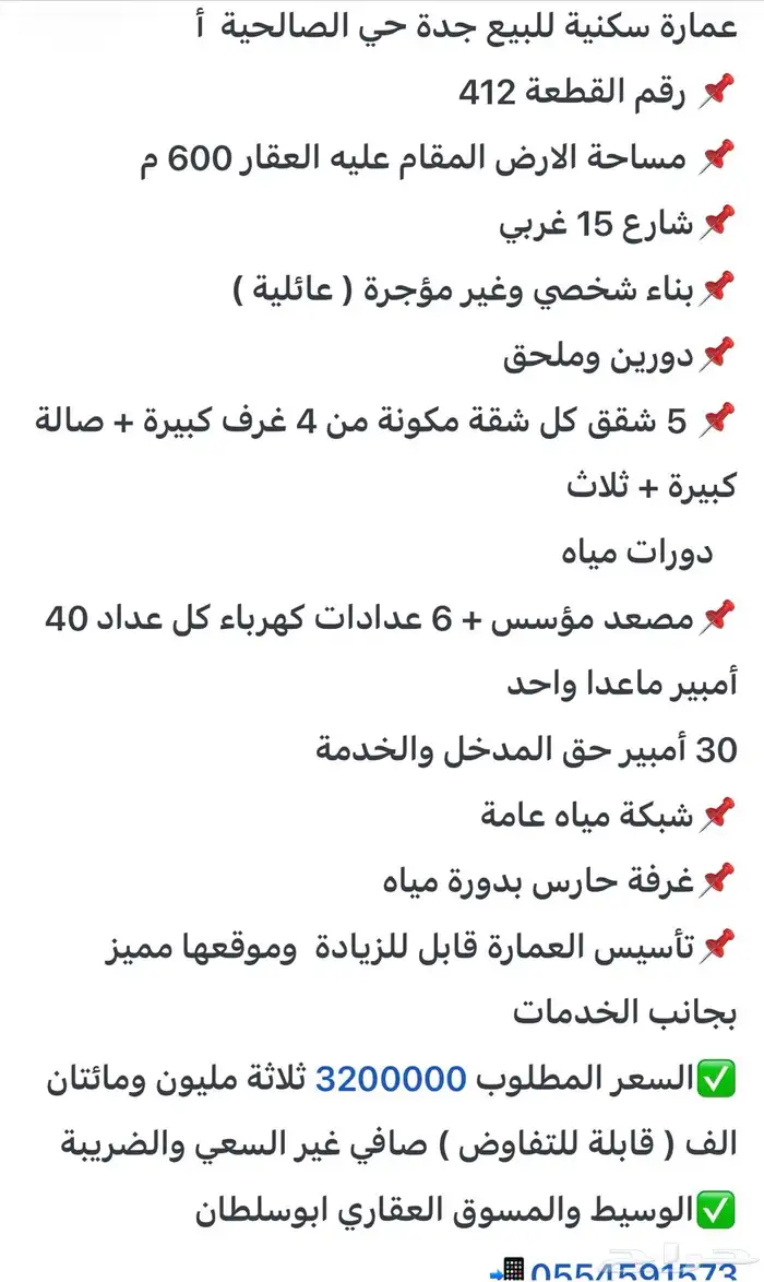 عمارة سكنية للبيع جدة حي الصالحية ( أ ) 7