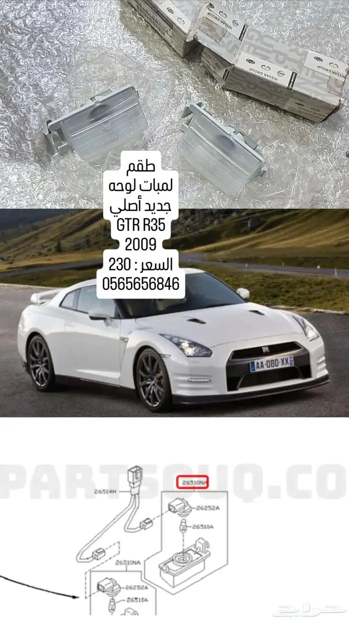 قطع 350Z و GTR R35 جديده أصليه 4