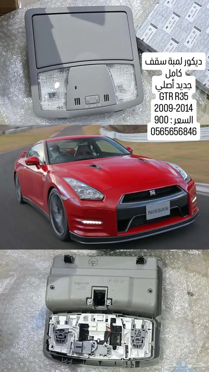 قطع 350Z و GTR R35 جديده أصليه 7