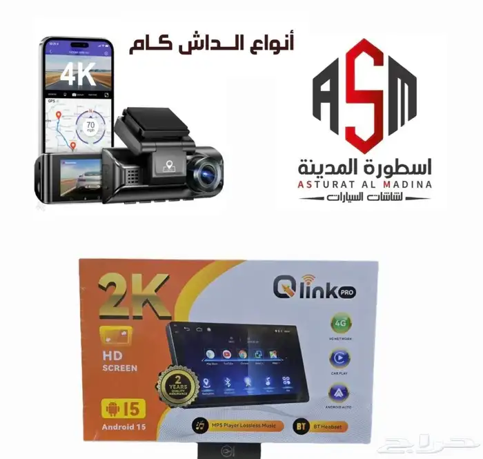 موصفات لأفضل شاشات سيارات Qlink pro كيو لينك برو 25