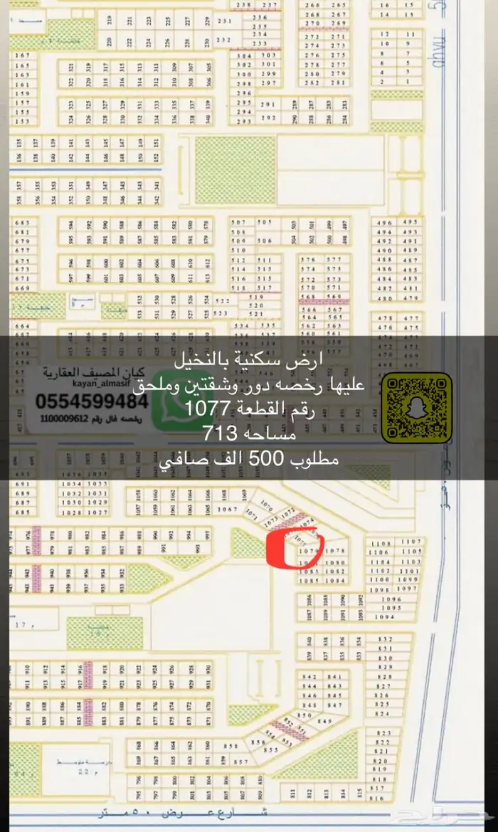 اراضي للبيع بالنخيل وغرناطه والتعاون 10