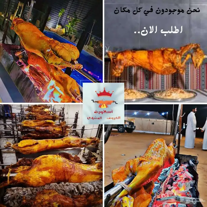 خروف مشوي على الجمر 7