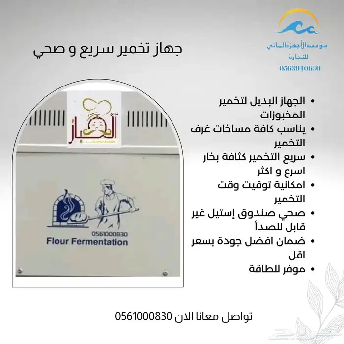 جهاز تخمير خبز سريع وصحي 1