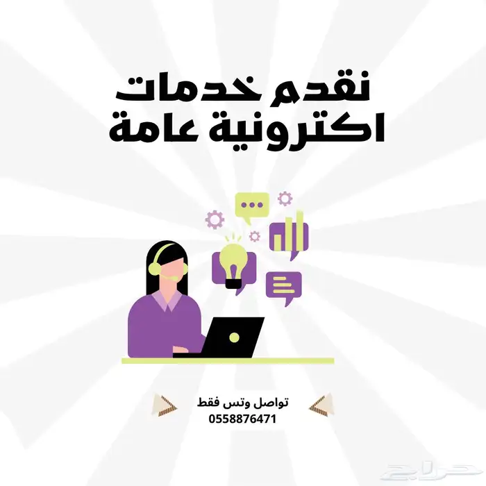 خدمات اكترونية عامه 0