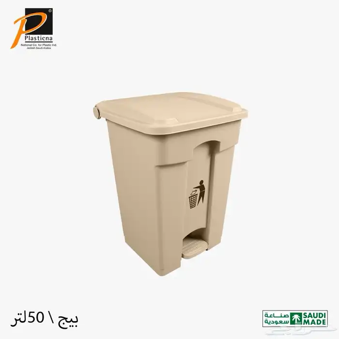 سلة مهملات بدعسة بالكفرات وبدون الكفرات 6