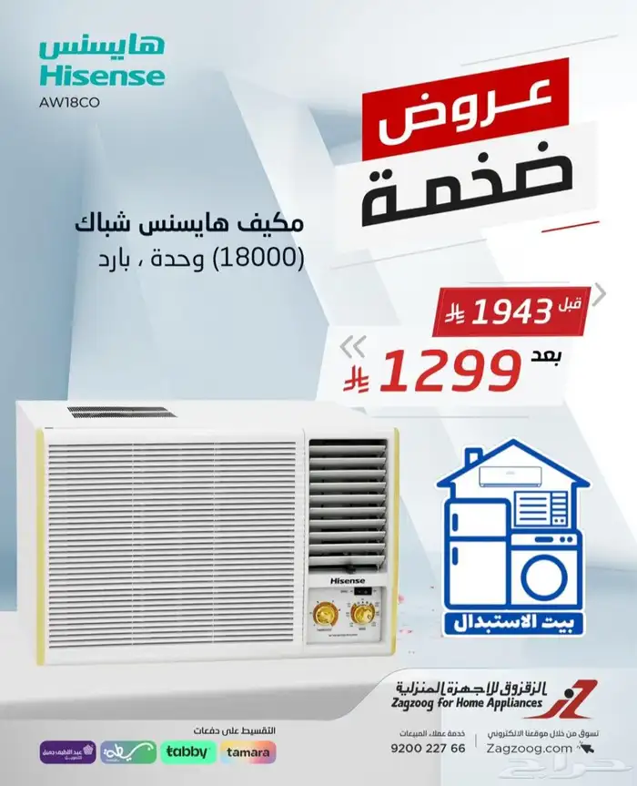 مكيف شباك هيسنس 0