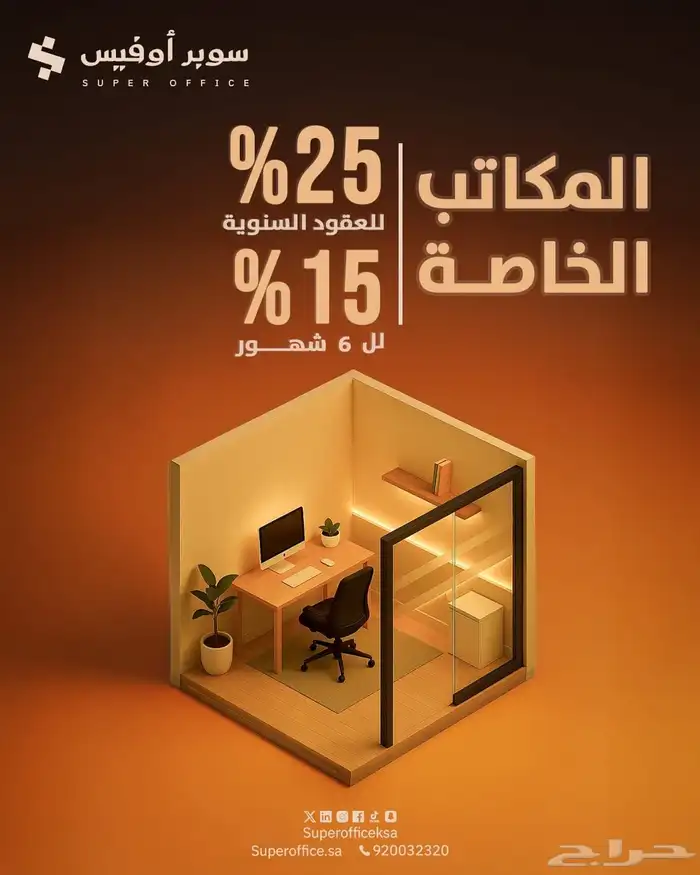 مكاتب مؤثثه للإيجار في ارقى الأحياء بالرياض 0