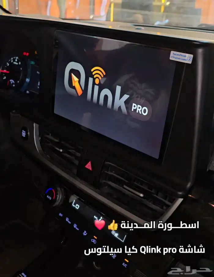 موصفات لأفضل شاشات سيارات Qlink pro كيو لينك برو 15