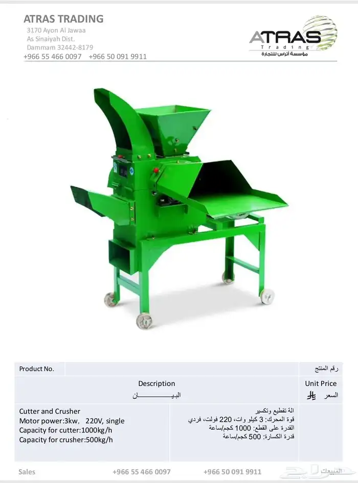 جراشه فرامه أعلاف ومكابس اعلاف 1