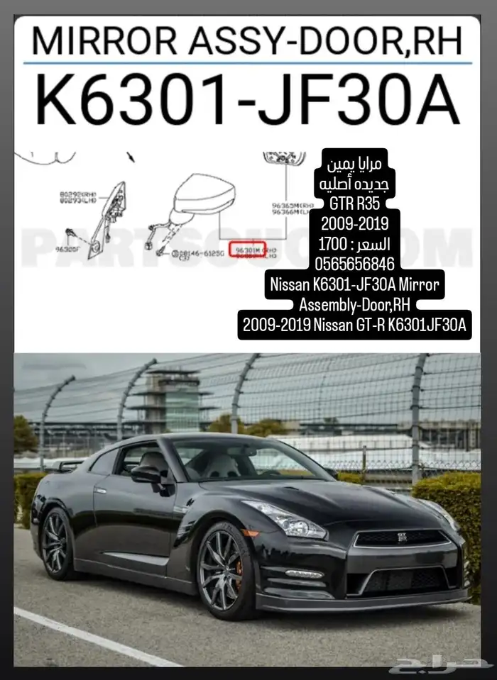 قطع 350Z و GTR R35 جديده أصليه 10