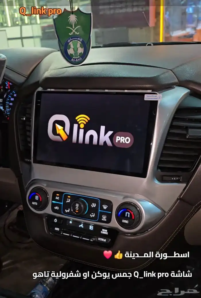 موصفات لأفضل شاشات سيارات Qlink pro كيو لينك برو 7