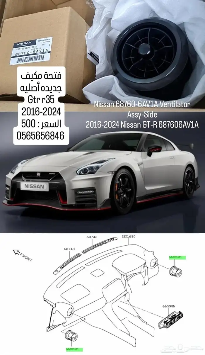 قطع 350Z و GTR R35 جديده أصليه 9