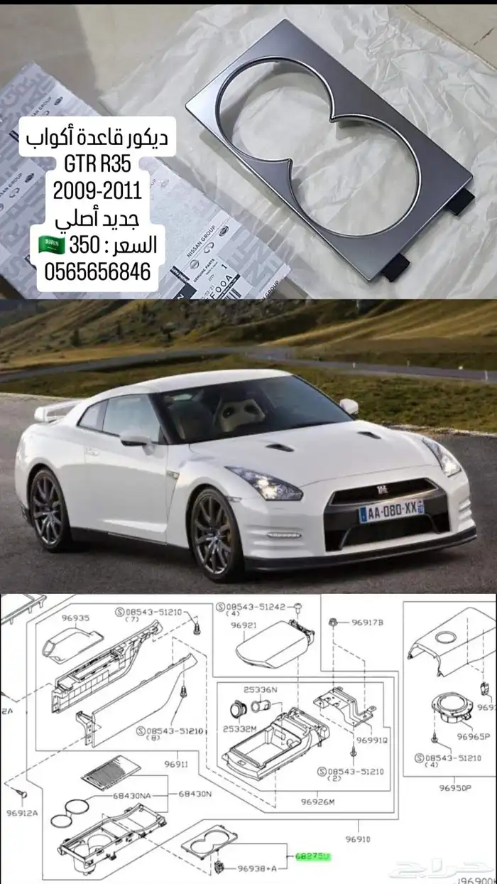 قطع 350Z و GTR R35 جديده أصليه 8