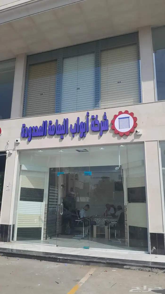 بوابات اوتوماتيك ابواب كراج شتر شبابيك اجهزة ابواب 0