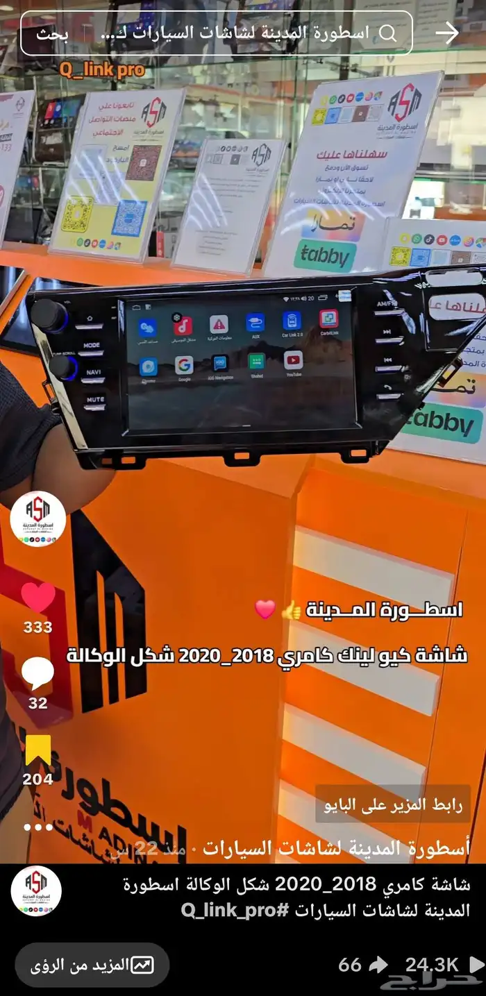 موصفات لأفضل شاشات سيارات Qlink pro كيو لينك برو 19