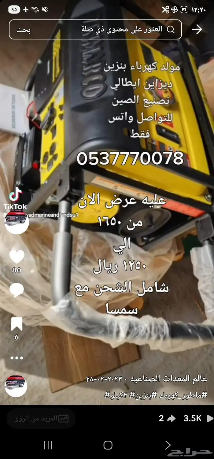 ماطور كهرباء بنزين 2كيلونص صافي 2200 واط 0