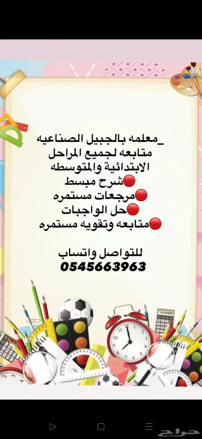 معلمه تأسيس ابتدائي ومتوسط 0