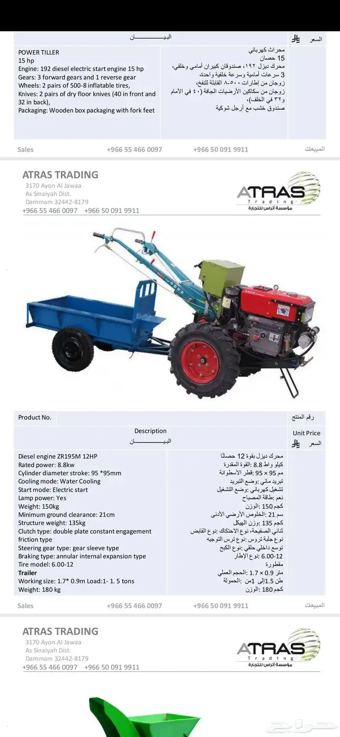 جراشه فرامه أعلاف ومكابس اعلاف 5