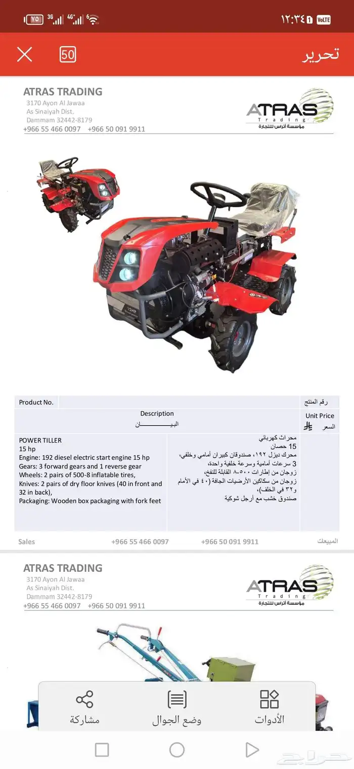 جراشه فرامه أعلاف ومكابس اعلاف 4