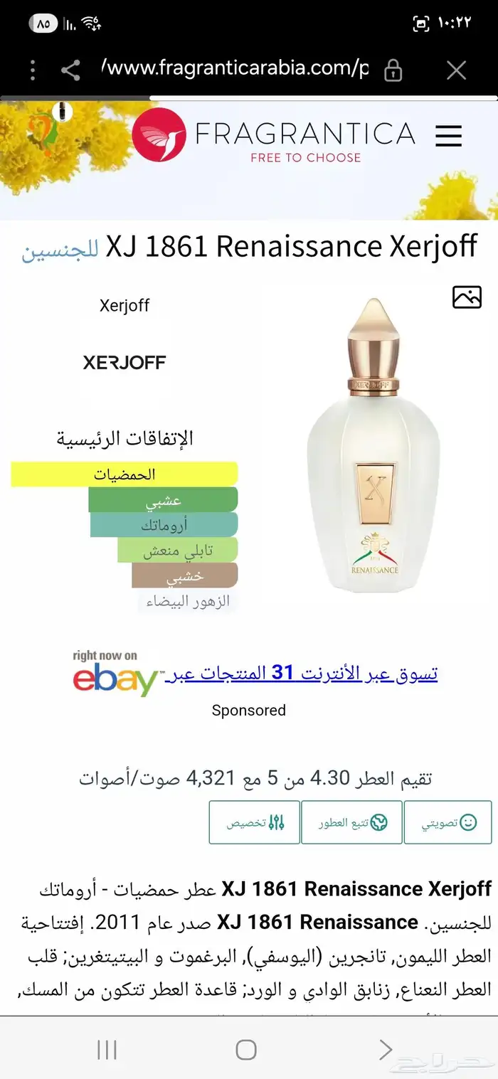 عطر زيرجوف رينسانس 1