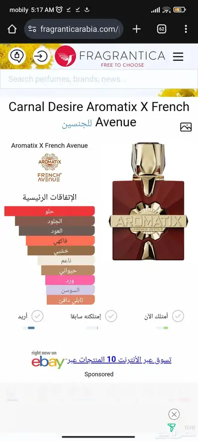 عطر شبيه كوير إنفراروج ميزون كريفيللي (كارنال ديزاير) index