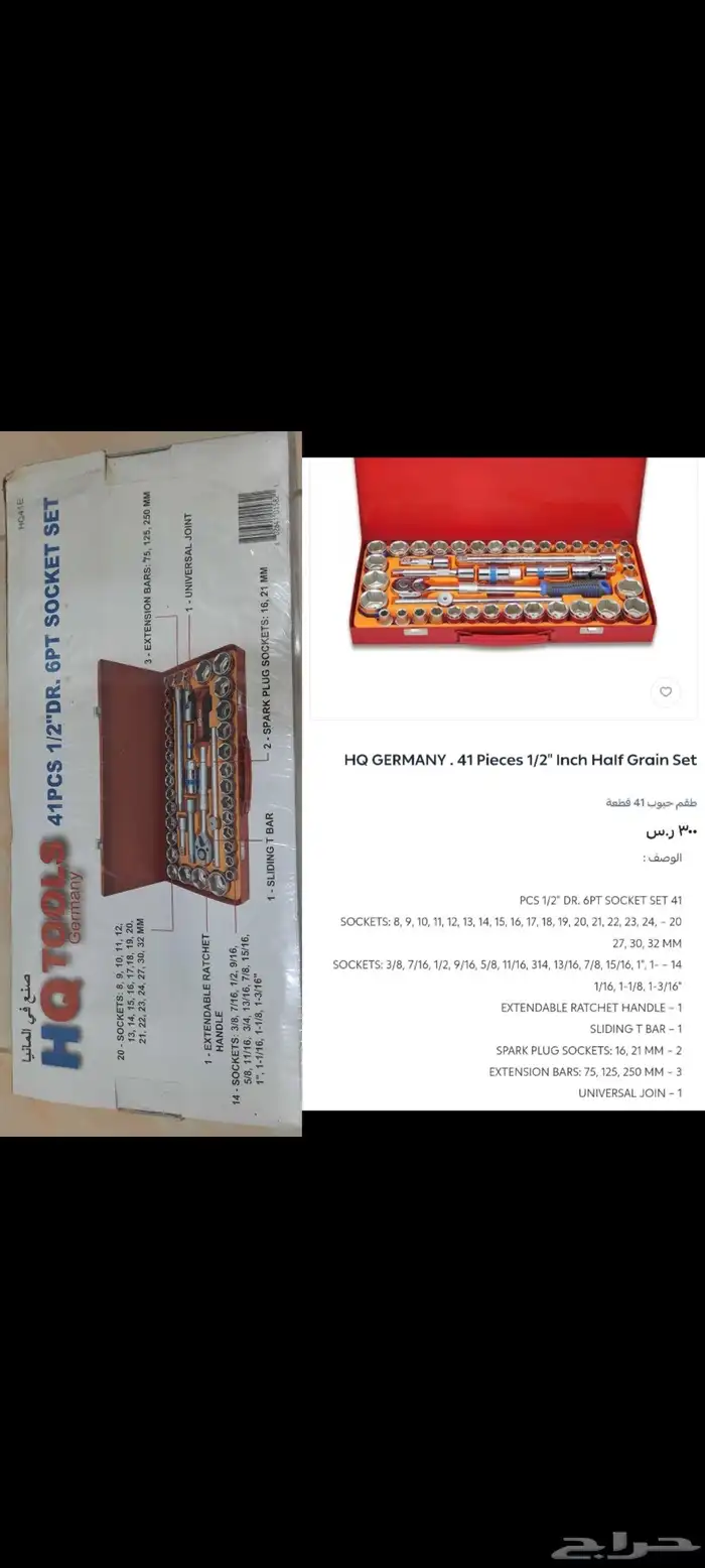 مجموعة عده جميع المقاسات جديدة أصلية صناعة المانيا 0