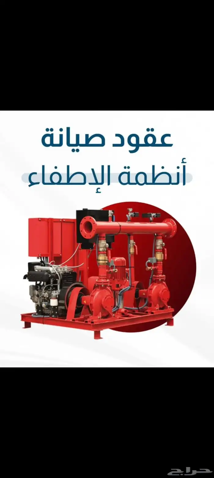 عقد صيانه سنوي مخطط سلامة معتمد تقرير ملائمة واستحداث 0