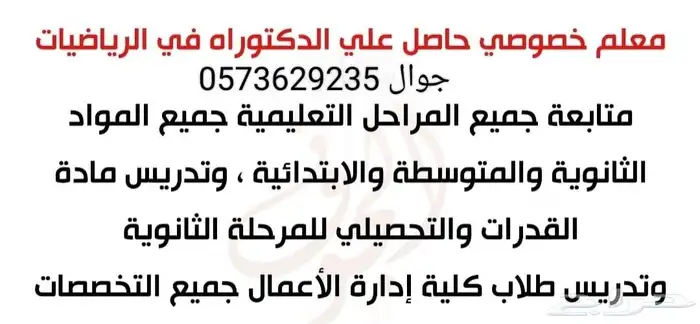 مدرس رياضيات وقدرات كمى ولفظى وتحصيلى ومتابعة 0