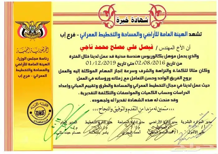 مهندس مدني خبرة 12 سنة محترف نظم معلومات جغرافية gis و 2