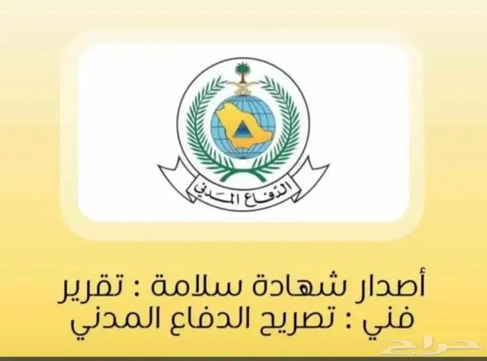 ادوات السلامه والدفاع المدنى 8