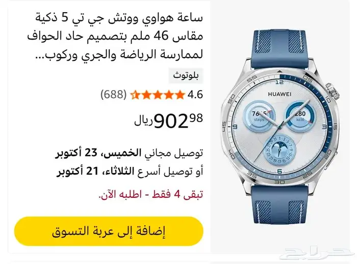 ساعة هواوي GT5 4