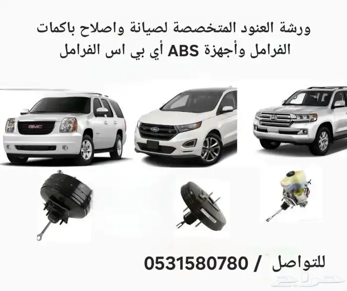 تصليح وتبديل باكم فرامل علبة فرامل جهاز اي بي اس الفرامل 6