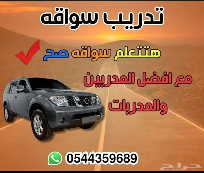 مدرب قياده مكه المكرمه 0