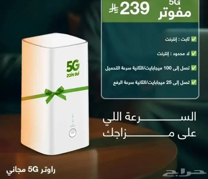 زين انترنت لامحدود 5g 0