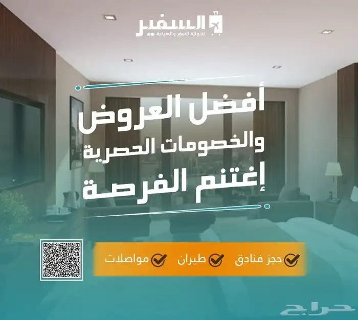 عروض حصرية علي جميع فنادق المملكة العربية السعودية 0