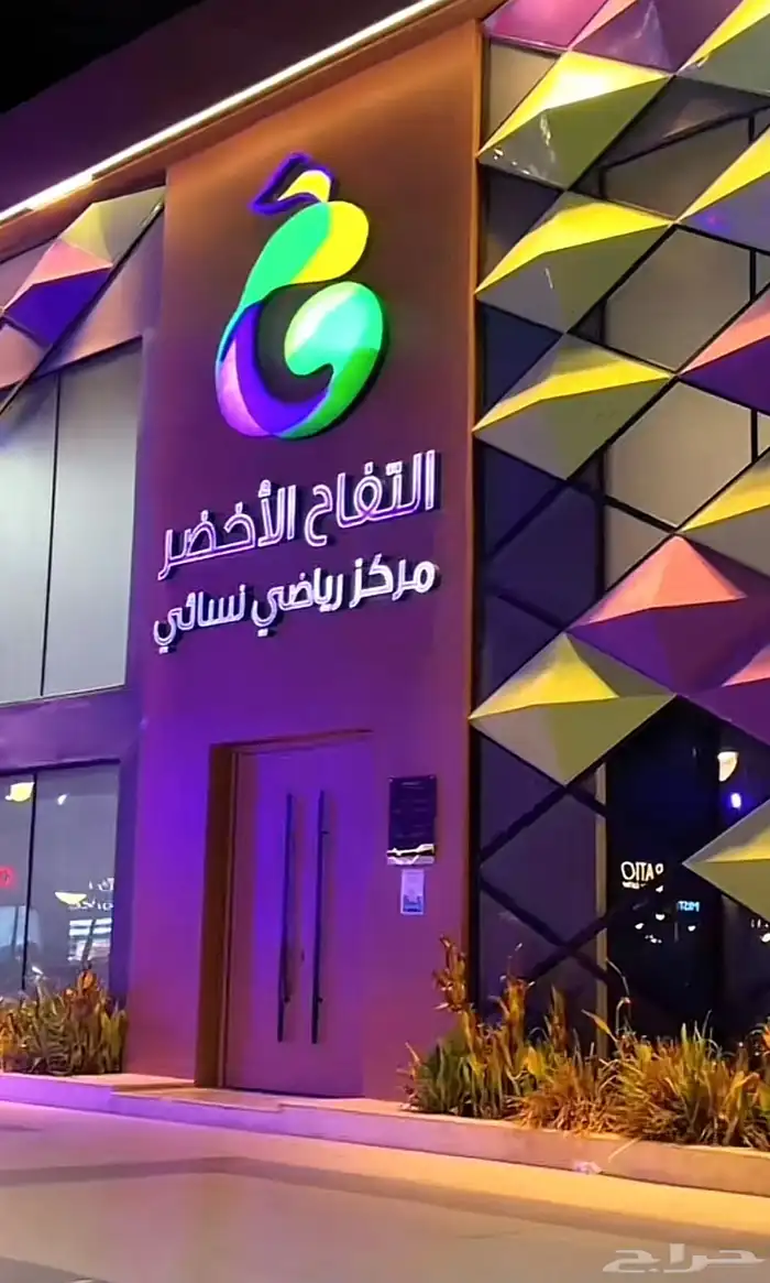 بيع اشتراكي لنادي التفاح الأخضر ب2300 0