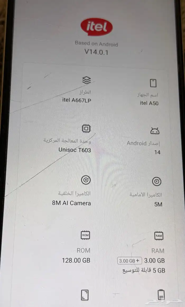 جوال ietl50 نضيف 2