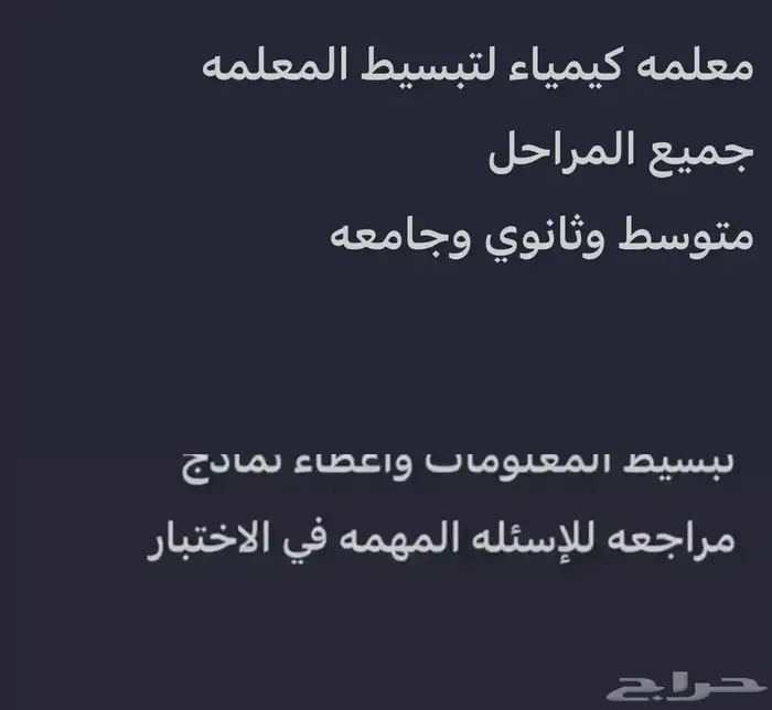 معلمه كيمياء 3