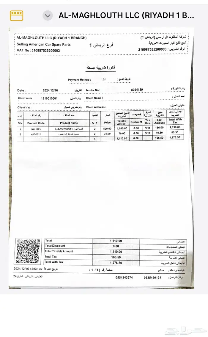 فورد جراند ماركيز 2008 سعودي 33