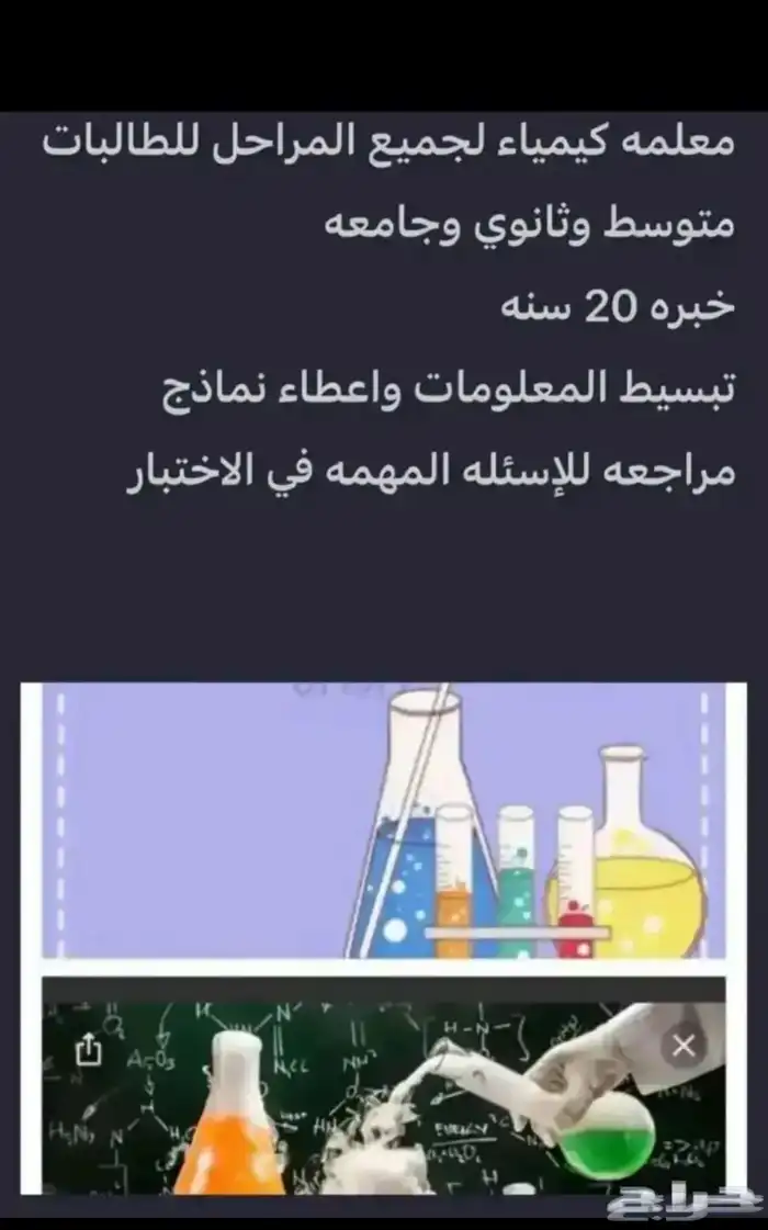 معلمه كيمياء 0