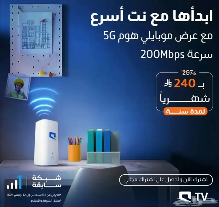 انترنت موبايلي راوتر 5G 0