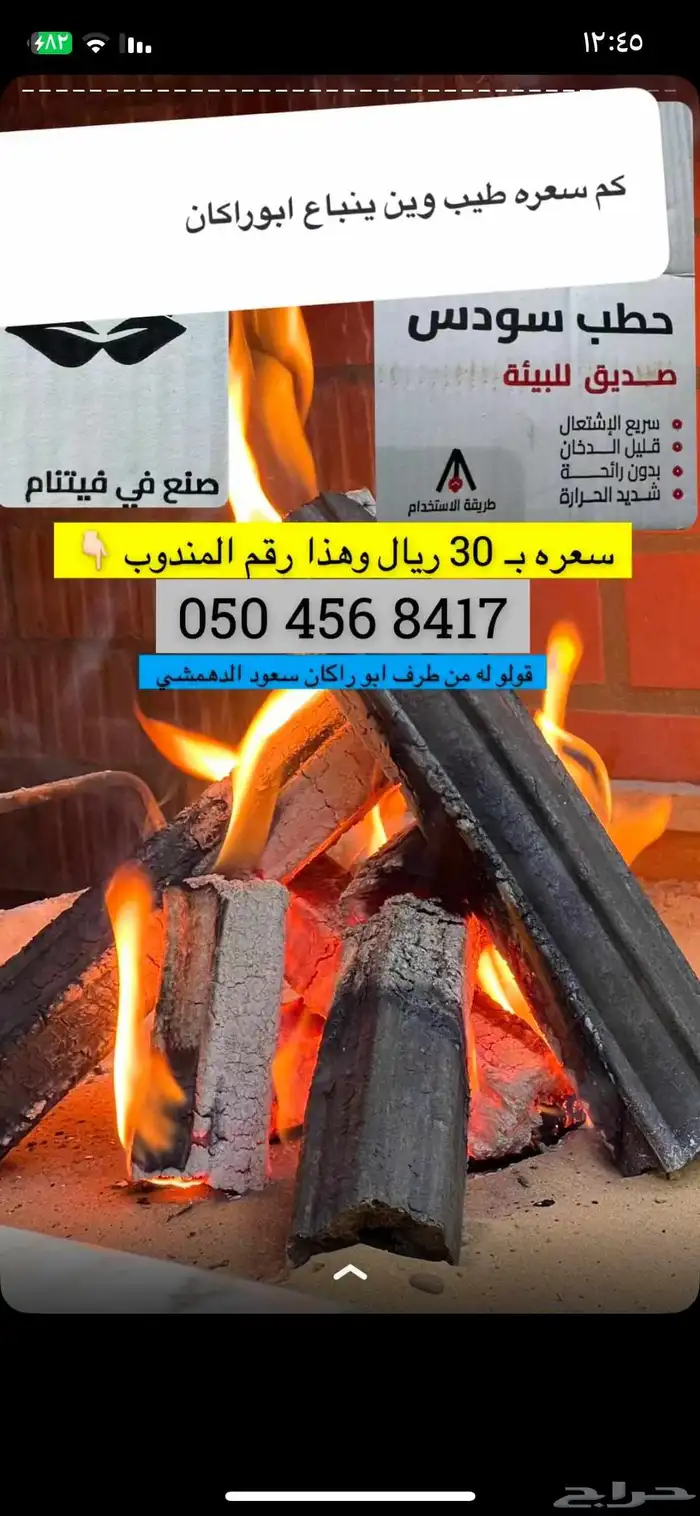 حطب سودس فيتنامي 10 كيلو رقم واحد 9