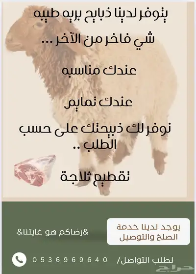 ذبايح طيبه للبيع 0