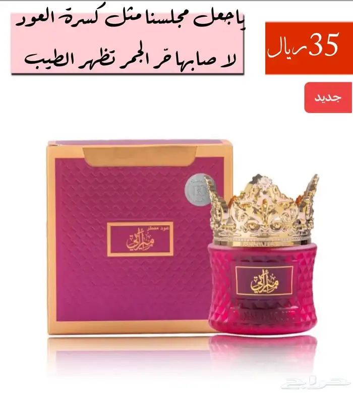 كاميليا روز للعطور والبخور والتوزيعات المميزه 48