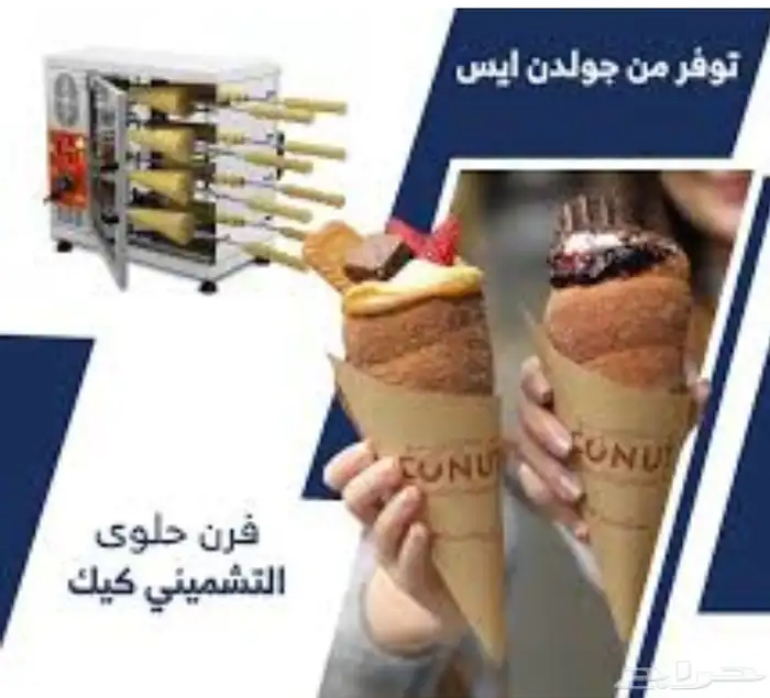 جهاز شمني كيك التركي 0