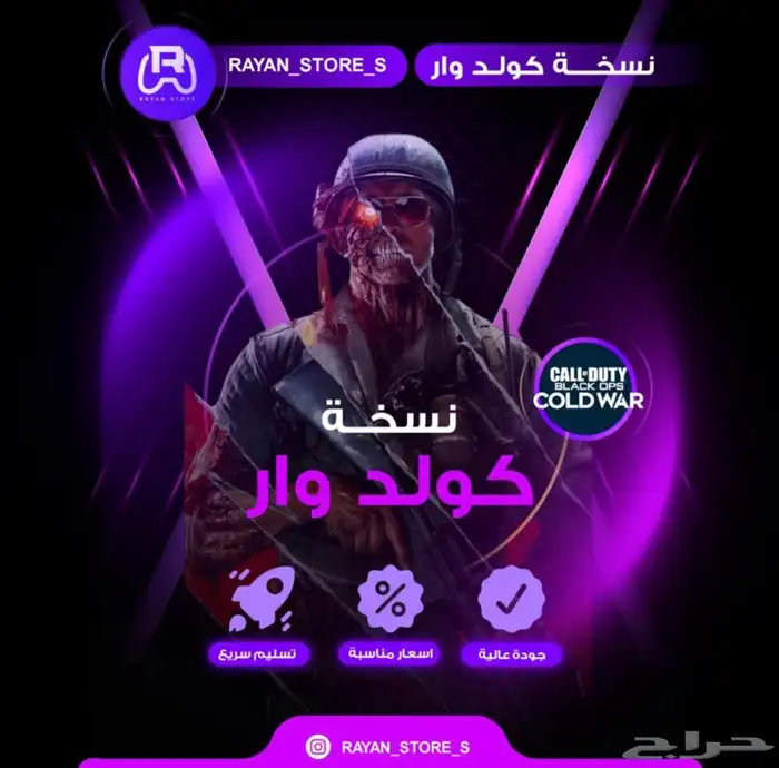 نسخه كولد وار 0