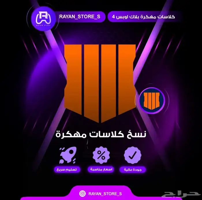 نسخ كلاسات مهكره بلاك اوبس 4 0