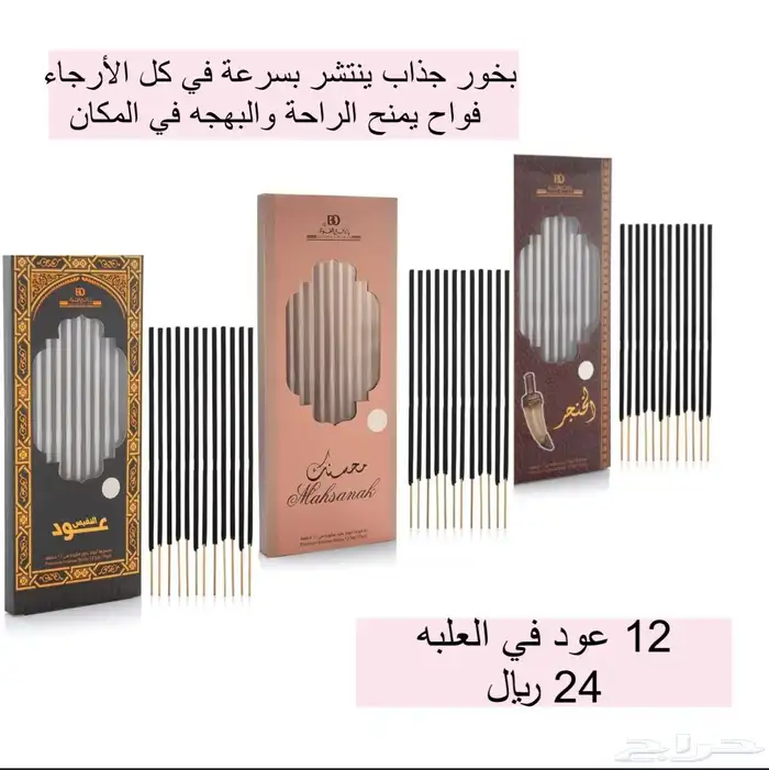 كاميليا روز للعطور والبخور والتوزيعات المميزه 69
