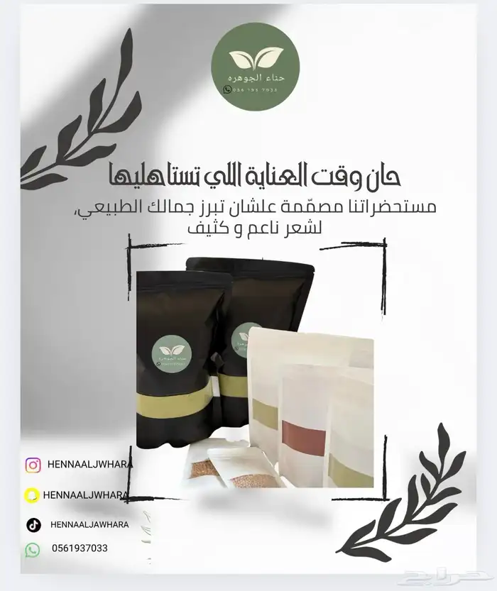 حناء وسدر ومشاط 0